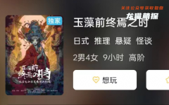 《玉藻前终焉之时》