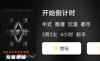 开始倒计时剧本杀复盘答案测评