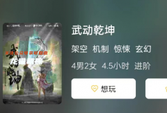 《武动乾坤》