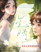 《星晴》