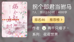 拐个郎君当驸马（百变线上本