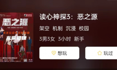 《读心神探3:恶之源》