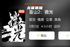 《盲山2:微光》