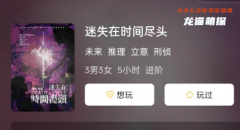 《迷失在时间尽头》