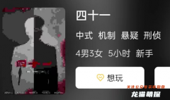 新本测评|四十一