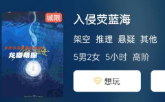 《曦和2入侵荧蓝海》