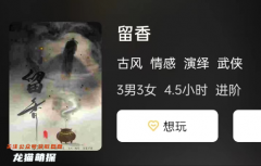 《留香》