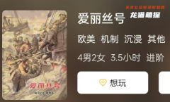 《爱丽丝号》