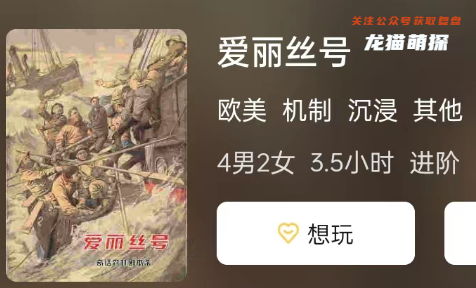 爱丽丝号(城限本)剧本杀