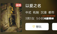 以爱之名