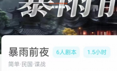 我是谜系列|暴雨前夜