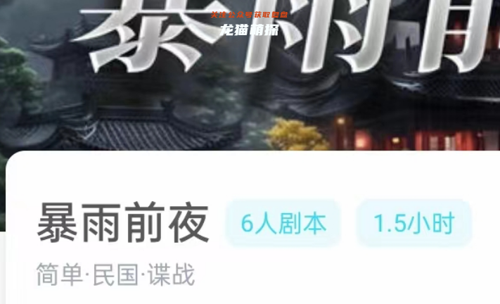 暴雨前夜我是谜故事背景
