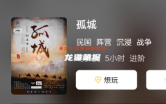 《孤城》