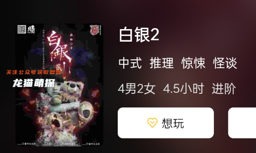 白银2剧本杀