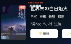 《世界末的白日焰火》