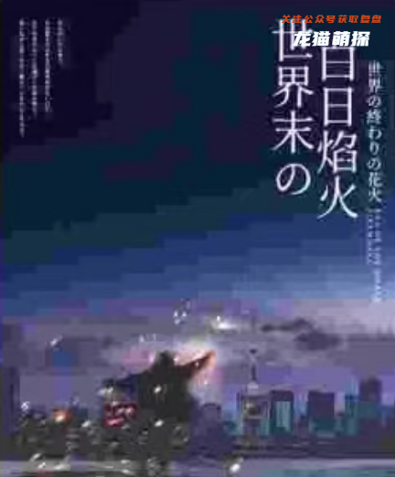 世界末的白日焰火剧本杀复盘答案