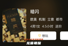 暗闪