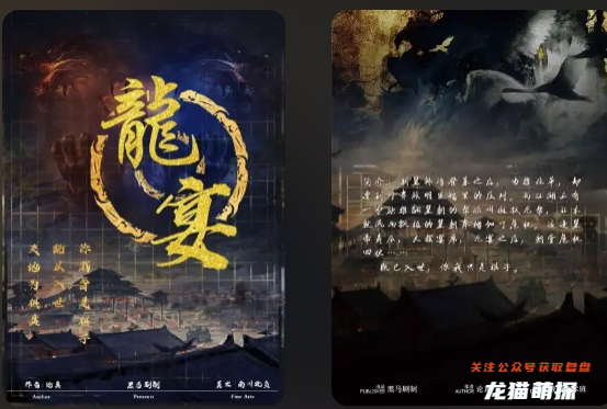龙宴剧本杀