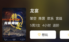 《龙宴》