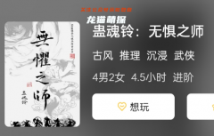 《蛊魂铃:无惧之师》