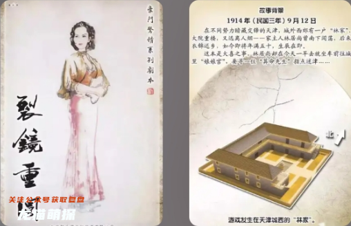 裂镜重圆剧本杀