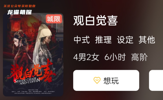 观白觉喜剧本杀复盘答案