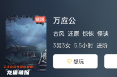 《万应公》