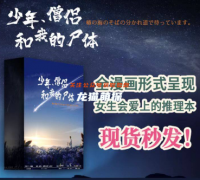 《少年，僧侣和我的尸体》