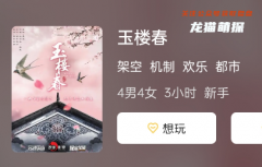 《玉楼春》