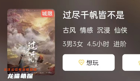 过尽千帆皆不是剧本杀