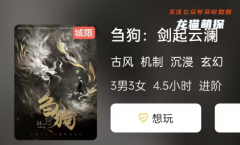 《刍狗:剑起云澜》