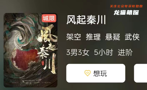 风起秦川剧本杀