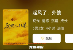 《起风了，外婆》