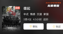 《雄起》