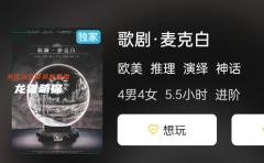 《歌剧·麦克白》