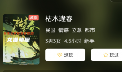 《枯木逢春》