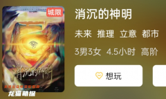 （新本）消沉的神明