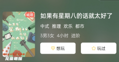 《如果有星期八的话就太好了》