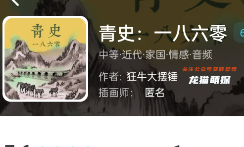 青史: 一八六零剧本杀