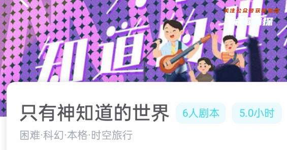 只有神知道的世界我是谜