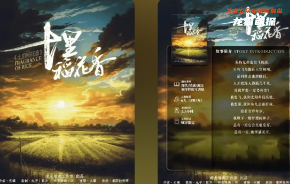 十里稻花香剧本杀复盘答案