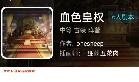 血色皇权(我是谜)剧本杀