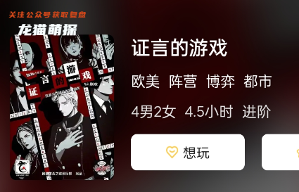 证言的游戏剧本杀