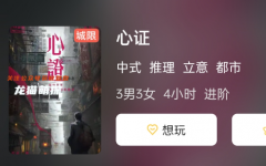 心证
