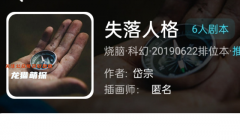 失落人格(我是谜)