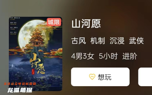山河愿剧本杀