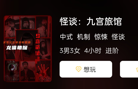 怪谈:九宫旅馆剧本杀