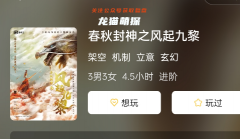 （2023）春秋封神之风起九黎