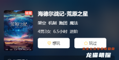 《海德尔战记-荒原之星》