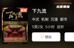 《下九流》